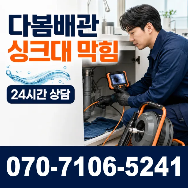 강원 원주시 부론면 검단이길 누수공사 상담 이미지 1