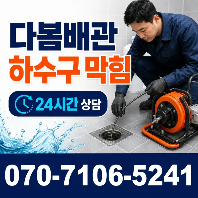강원 원주시 부론면 검단이길 누수공사 상담 이미지 2
