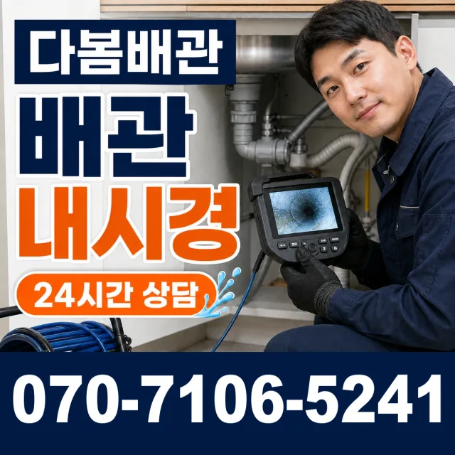 강원 원주시 부론면 검단이길 누수공사 상담 이미지 3