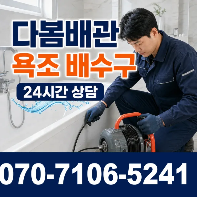 강원 원주시 부론면 검단이길 누수공사 상담 이미지 6