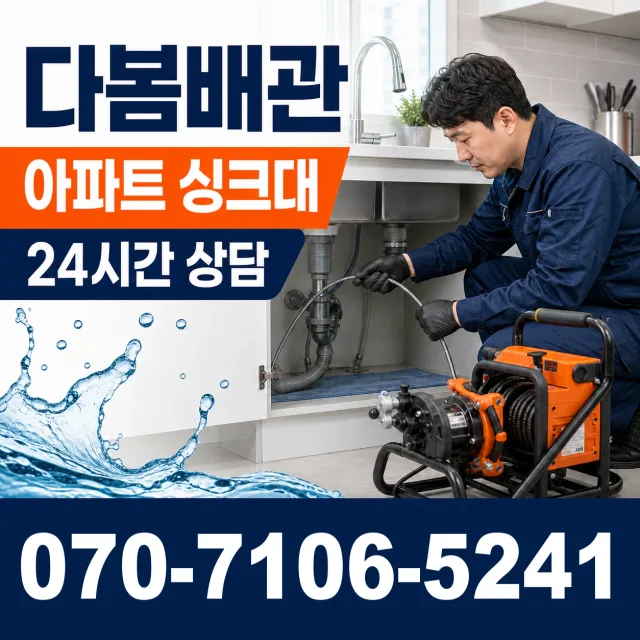 강원 원주시 부론면 검단이길 누수공사 상담 이미지 7